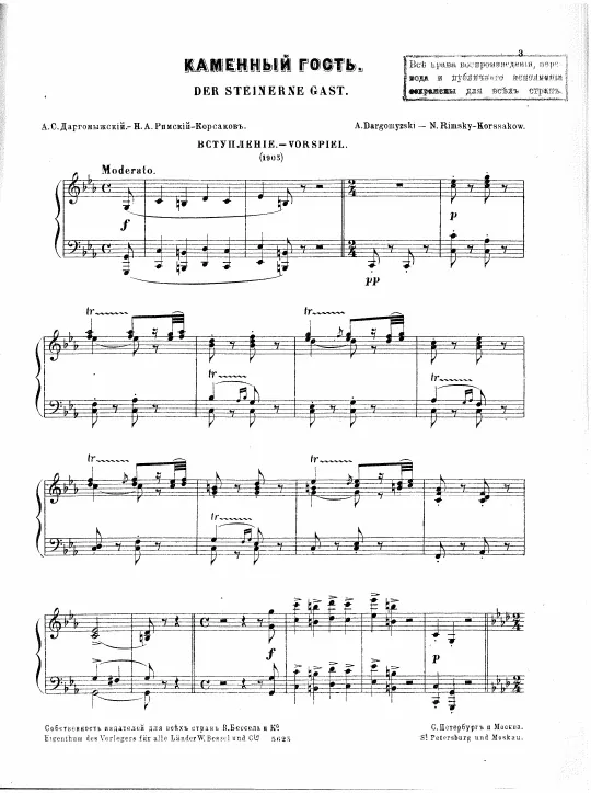 First page of Вступление