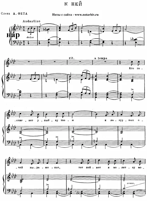 First page of К ней