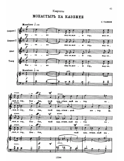 First page of 2 Квартета для смешанного хора