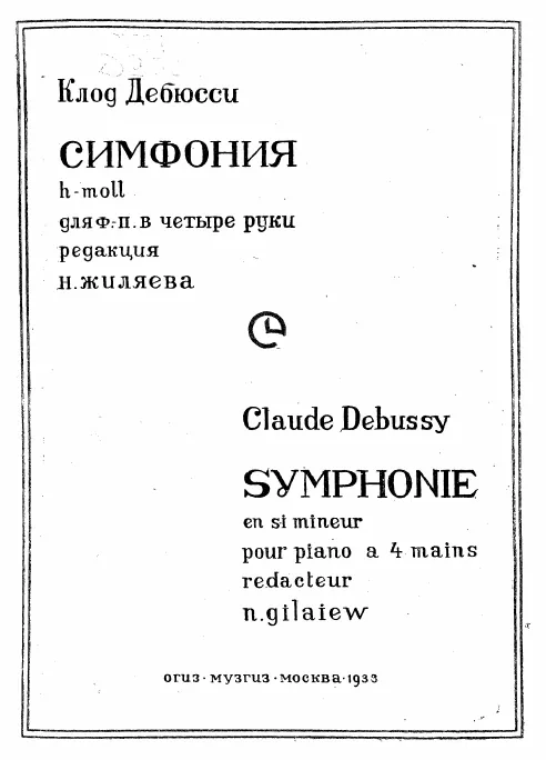 First page of Symphony in B minor