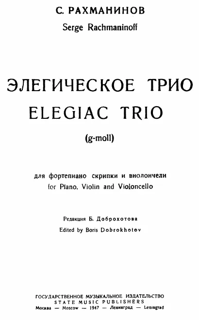 First page of Trio élégiaque No.1