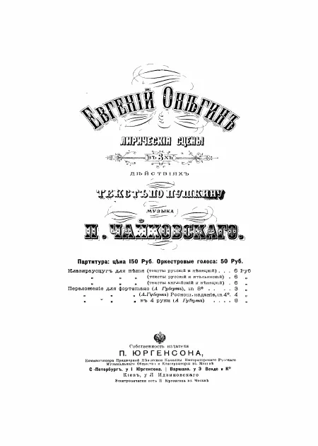 First page of Eugene Onegin
