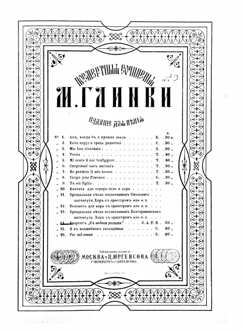 First page of Молитва «С небеси услыши», Квартет для С.А.Т.Б. (сопрано, альт, тенор, бас) и фортепиано