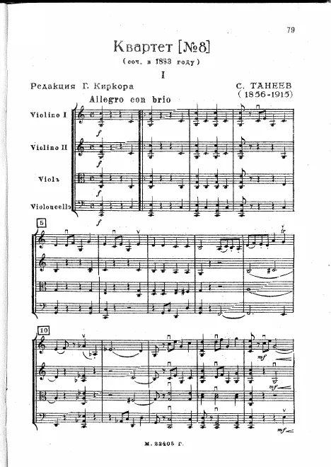 First page of String Quartet No.8 in C major