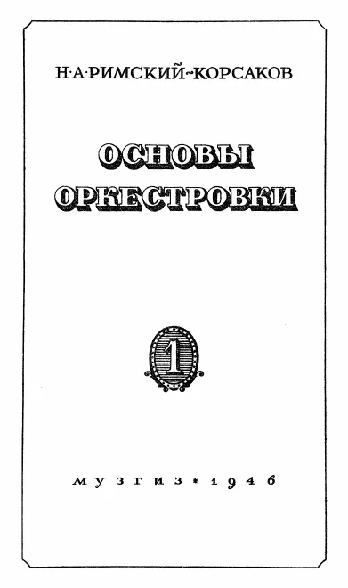 First page of Principles of Orchestration