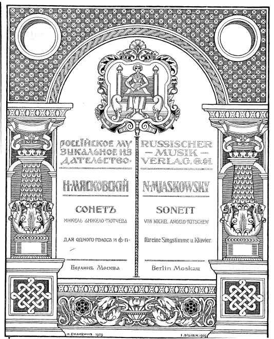 First page of Sonnet by Michelangelo-Tyutchev