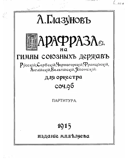 First page of Paraphrase on the Hymn of the Allies